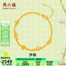 周六福 安妮的花园系列 黄金手链 16+3cm 2.68g