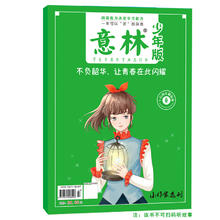 意林少年版24/23年合订本15周年纪念刊 杂志铺 中小学生励志校园青春文学课外兴趣读物书籍 青少年阅读期刊