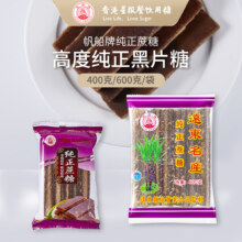 香港星级餐饮用糖，远东 帆船牌 纯正黑冰片糖 400g