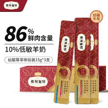 弗列加特 猫主粮烘焙猫粮鲜肉粮Fregate 85%高鲜肉烘焙粮 全价鲜肉烘焙猫粮 弗列加特礼包465g