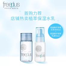 88VIP会员：芙丽芳丝 保湿修护清爽化妆水旅行装80ml
