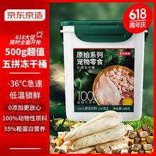 京东京造 宠物零食五拼冻干桶鸡肉零食500g 犬猫通用冻干零食冻干