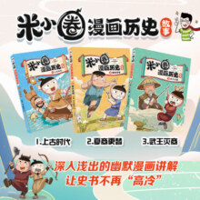 新华书店官方正版 米小圈漫画历史故事7全套1-7册6册战国风云乱世春秋之变初现上古时代夏商更替武王灭商米小圈漫画书米小圈爆笑校园漫画书米小圈成语漫画故事游戏成语接龙书小学生版米小圈上学记 米小圈漫画历