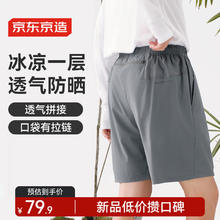 京东京造 夏季户外500 超轻冰感防晒短裤