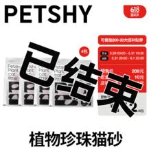 petshy 百宠千爱 木薯猫砂1kg*1袋（万物可混）