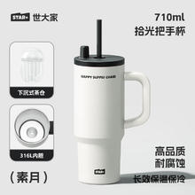 世大家 大容量女士保冷冰霸杯 710mL