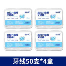 JIYAOYAO 家用牙线牙签 牙线棒 牙线50支/盒*4 便携迷你