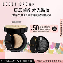 BOBBI BROWN 芭比波朗 虫草气垫粉底液1号色 一盒两芯 含替换芯干皮