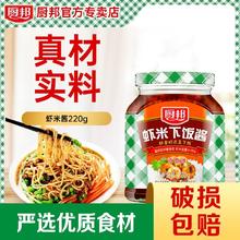 厨邦 虾米下饭酱 220g 香辣佐餐拌饭酱