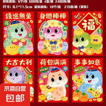 概率券：2025蛇年红包新款可爱卡通利是封创意儿童过新年春节大小压岁包袋 随机 6个