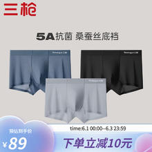 三枪 男士冰丝内裤 3条装 18Q50032B