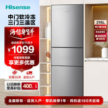 海信 Hisense BCD-215YK1F 三门三温冰箱 215升