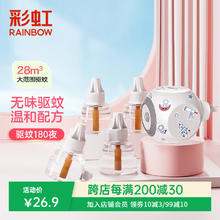 RAINBOW 电热蚊香液套装 34ml*4瓶+1器