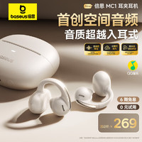 倍思 小云朵MC1骨传导蓝牙耳机耳夹概念开放式无线夹耳式耳夹式不入耳运动跑步通话降噪耳夹耳机 白