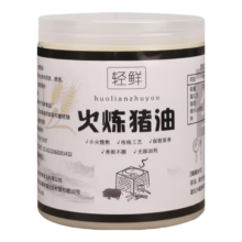 土猪油 食用猪油 罐装 200克