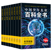 plus会员、京东百亿补贴:中国少年儿童百科全书 (全8册）探索奇趣奥秘