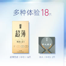 名流 安全套尝鲜体验装 18只（超薄4合一16只+赠持久2只）