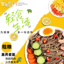 味觉行者 正宗荞麦面条批发20斤10斤