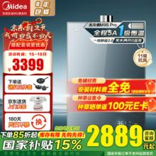 美的 无冷感系列 JSQ30-M9S Pro 燃气热水器 16L（补全国）