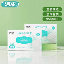 洁成 一次性手套 食品级加厚防护 成人款 200只/盒