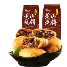 15枚黄山烧饼梅干菜扣肉饼薄金脆