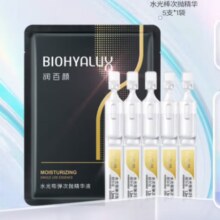 26日20点开始、限1000件：润百颜 水光棒嘭弹次抛精华液1.3ml*5支袋装 补水保湿护肤