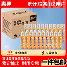 惠寻 超耐用碳性电池 环保无铅汞适用遥控器/耳温枪/体脂秤/玩具/无线鼠标/挂钟等