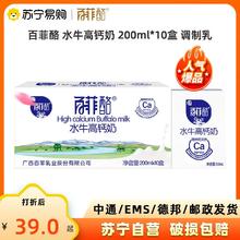 百菲酪 BONUS 高钙水牛奶 原味 200ml*10盒