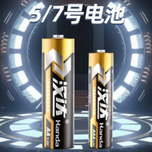 【强力续航】汉达电池  5号7号电池 【2节】