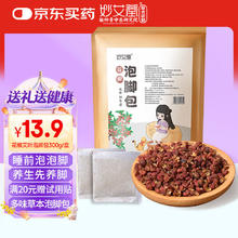 妙艾堂 艾草泡脚药包花椒足浴包30包*10g泡澡艾草艾叶瑶浴泡澡暖脚神器