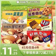 好丽友 巧克力派Q蒂蛋黄派零食送礼蛋糕（任选4件）
