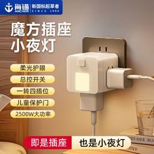 百亿补贴：海锚 ANCHOR 小夜灯魔方插座转换器护眼宿舍一转四多功能扩展智能转换插头