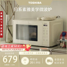 东芝 微波炉家用复古迷你小型转盘式20L小奶油2205