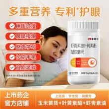 21金维他 虾青素油叶黄素酯凝胶糖果30粒*2件