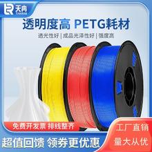 PETG 3D打印机耗材1.75mm高透明广告定制材料适用拓竹创想三维FDM
