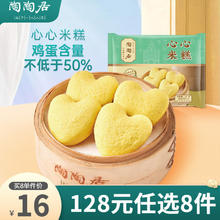 陶陶居 心心米糕140g 4个