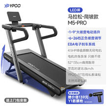 20点开始、移动端、京东百亿补贴、PLUS会员：易跑 M5 Pro 家庭跑步机 马拉松备战款-21档电动坡度
