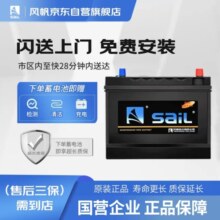 风帆（sail）汽车电瓶蓄电池46B24L/R 12V适用日产轩逸骏逸以旧换新价上门安装