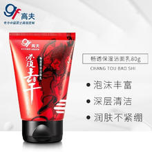 高夫 男士洗面奶洁面80g
