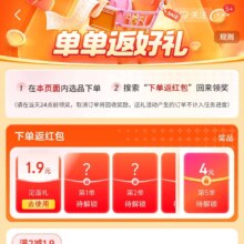 羊毛福利：京东 单单返好礼 弹窗领随机红包等 实测1.9元红包