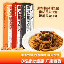 小锋厨房意大利面 番茄1+黑椒1+蟹黄味1【共3盒】