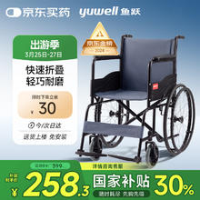 鱼跃 轮椅车H051折叠老人轻便旅行手推车钢管免充气胎代步车