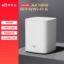 国家补贴：京东云 无线宝 AX1800鲁班 家用千兆无线路由器 64GB WiFi6