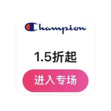 促销活动：唯品会 Champion冠军 打1.5折