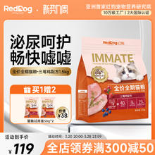 红狗 IMMATE全价猫粮高蛋白猫咪泌尿呵护1.5kg