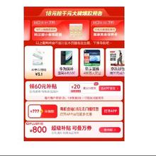17日0点、促销活动：京东 超级18主会场 领取800元plus超级补贴 还可领取3张200-20元全场通用券