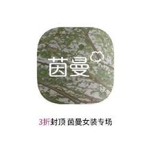 促销活动：唯品会 茵曼女装 打3折