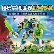 88VIP会员：乐高 LEGO 马泰奥与机甲变身小博三合一 71485 拼插积木