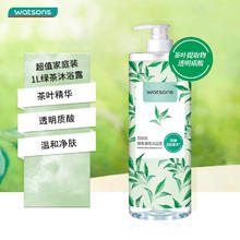 屈臣氏 绿茶清香沐浴露1L（茶叶精粹 透明质酸 柔润净肤）