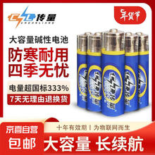 传量5号7号电池玩具车智能锁燃气表遥控器 碱性电池 20粒7号（碱性电池）
